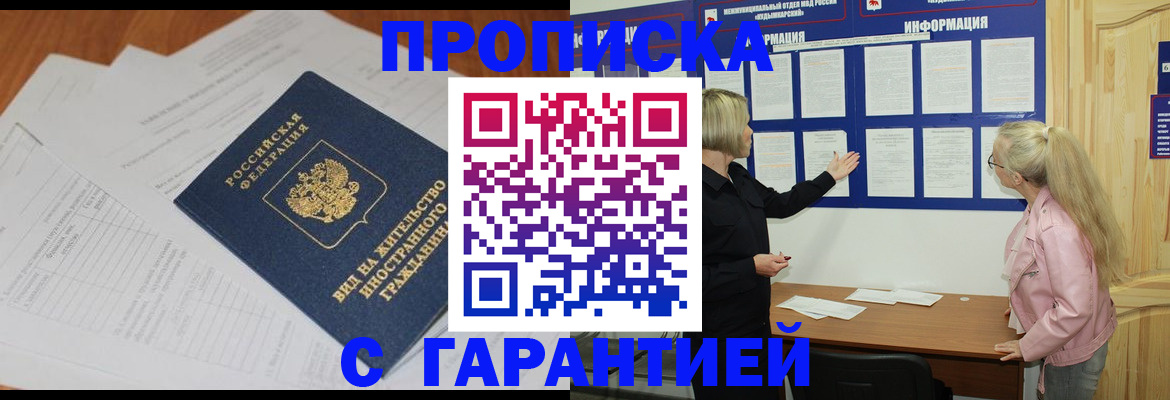 где прописаться в Георгиевске