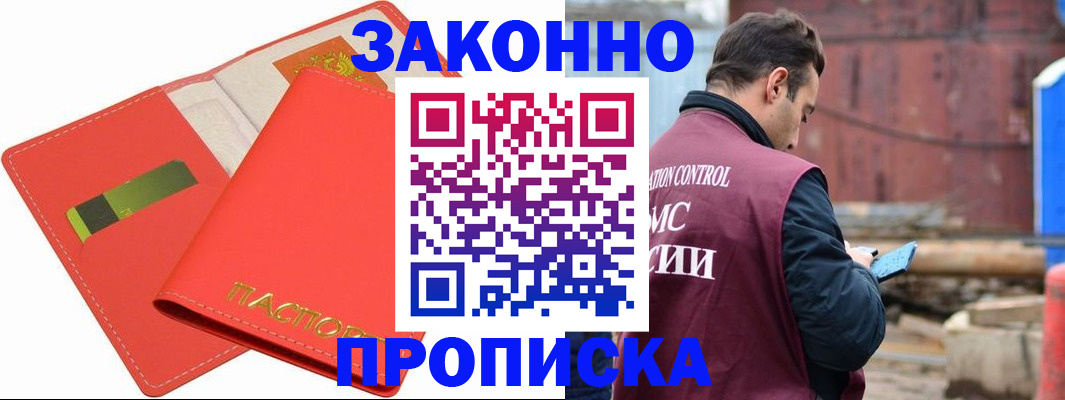 прописка от собственника в Георгиевске