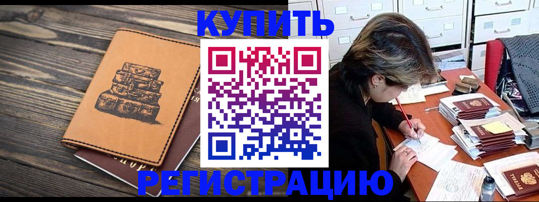 прописка законно в Георгиевске