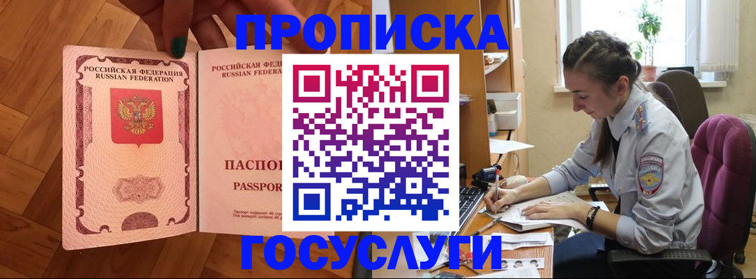 прописка законно в Георгиевске