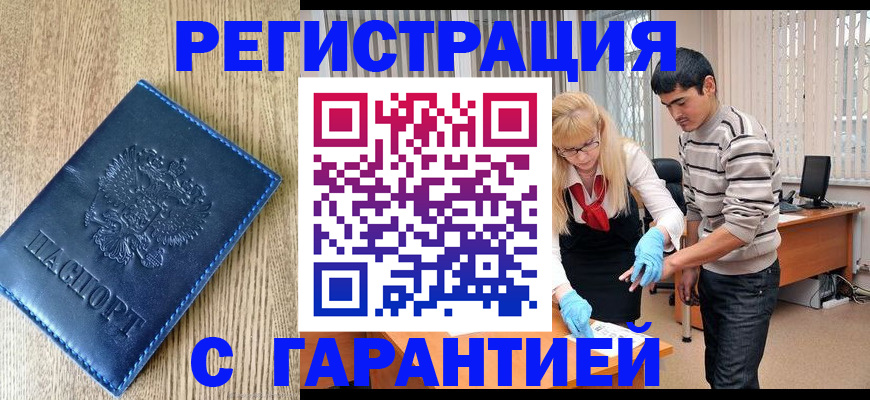 прописка иностранных граждан в Георгиевске